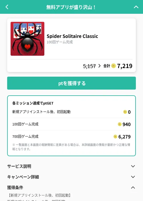 Spider Solitaire Classicの掲載記録画像（げん玉（GF Rewards）・2026年9月4日）