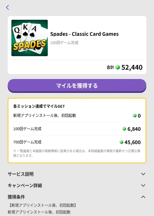 Spades - Classic Card Gamesの掲載記録画像(トリマ (ミッションB)・2026年9月4日)