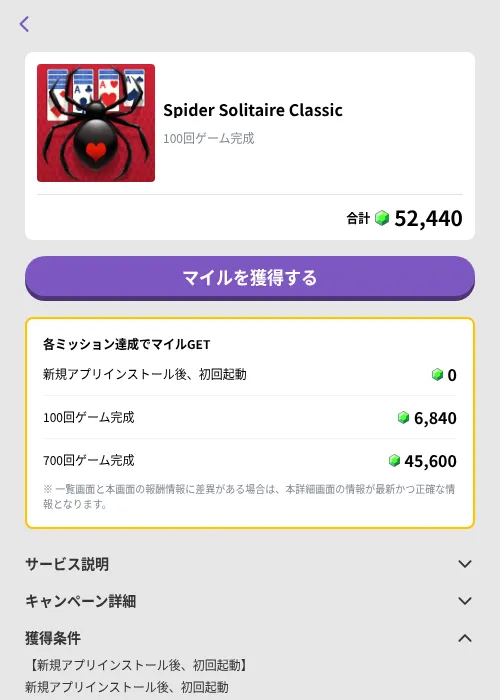 Spider Solitaire Classicの掲載記録画像（トリマ （ミッションB）・2026年9月4日）