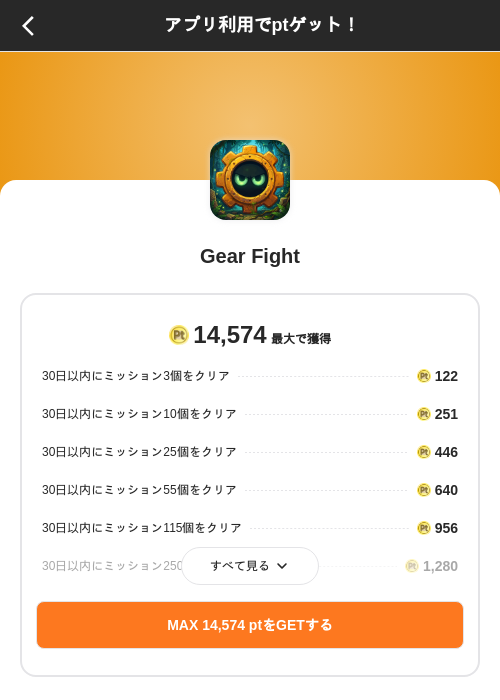 Gear Fightの掲載記録画像（ポイントインカム（SKYFLAG）・2026年9月4日）