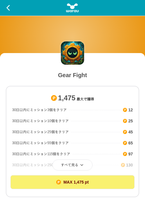 Gear Fightの掲載記録画像（ワラウ（SKYFLAG）・2026年9月4日）