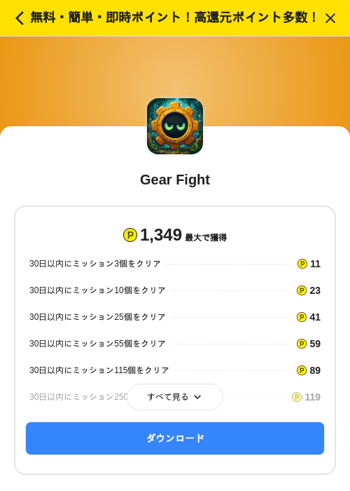 Gear Fightの掲載記録画像（ハピタス（SKYFLAG）・2026年9月4日）