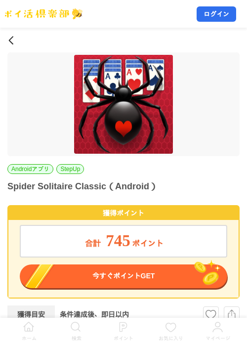 Spider Solitaire Classic（Android）の掲載記録画像（ポイ活倶楽部・2026年9月4日）