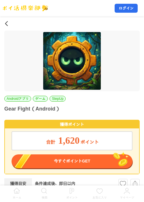 Gear Fight(Android)の掲載記録画像(ポイ活倶楽部・2026年9月4日)