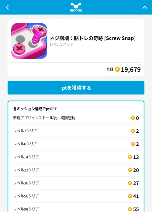 ネジ崩壊：脳トレの奇跡 [Screw Snap]の掲載記録画像（ワラウ（GF Rewards）・2026年9月4日）