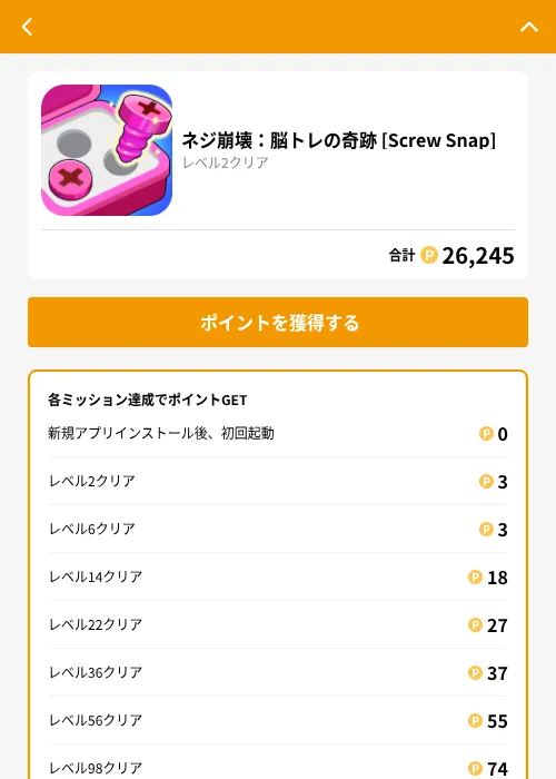 ネジ崩壊：脳トレの奇跡 [Screw Snap]の掲載記録画像（GMOポイ活（GF Rewards）・2026年9月4日）