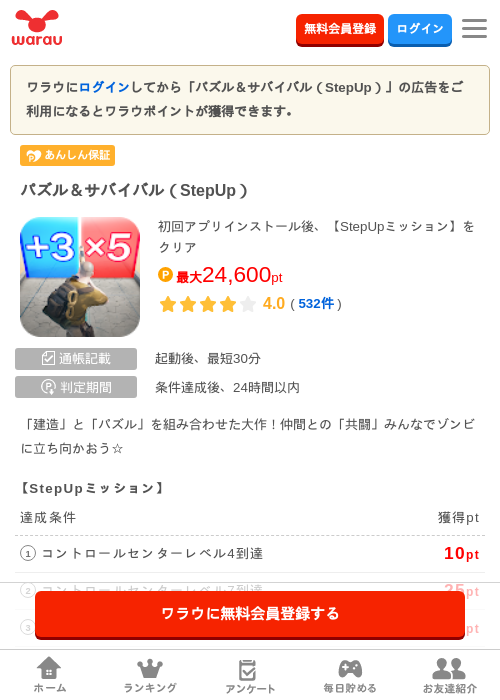 パズル＆サバイバル（StepUp）の掲載記録画像（ワラウ・2026年9月4日）