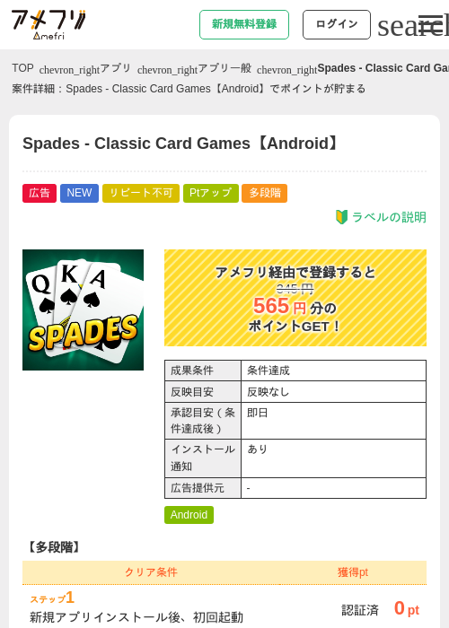Spades - Classic Card Games【Android】の掲載記録画像(アメフリ・2026年9月4日)