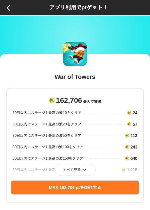 War of Towersの掲載記録画像（ポイントインカム（SKYFLAG）・2026年9月4日）