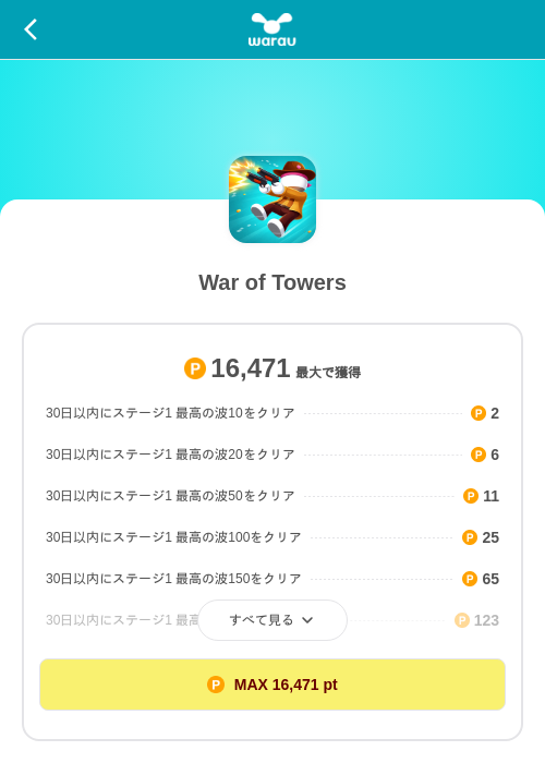 War of Towersの掲載記録画像（ワラウ（SKYFLAG）・2026年9月4日）