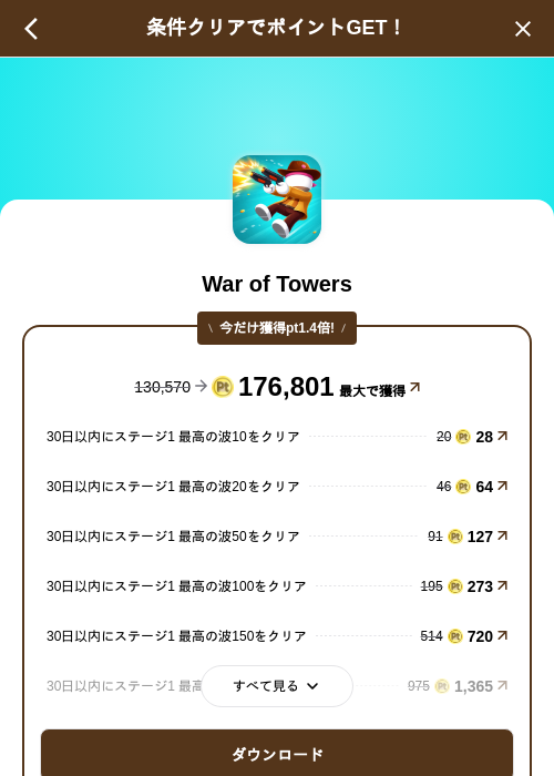 War of Towersの掲載記録画像（げん玉（SKYFLAG）・2026年9月5日）