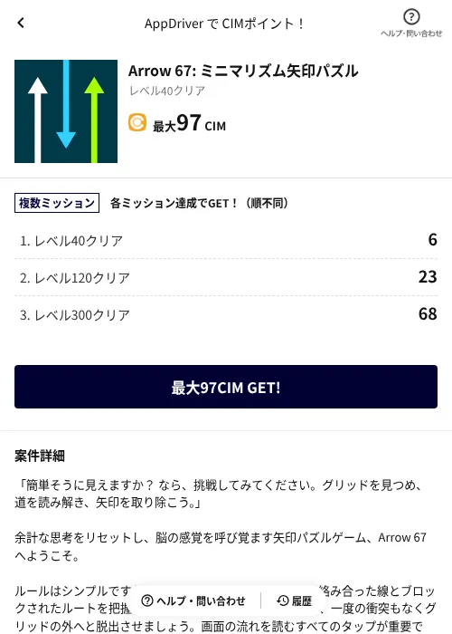 Arrow 67: ミニマリズム矢印パズルの掲載記録画像(COINCOME(AppDriver)・2026年9月4日)