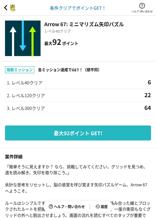 Arrow 67: ミニマリズム矢印パズルの掲載記録画像(GMOポイ活(AppDriver)・2026年9月4日)