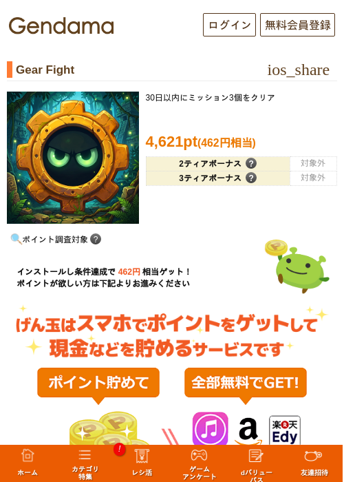 Gear Fightの掲載記録画像（げん玉・2026年9月4日）