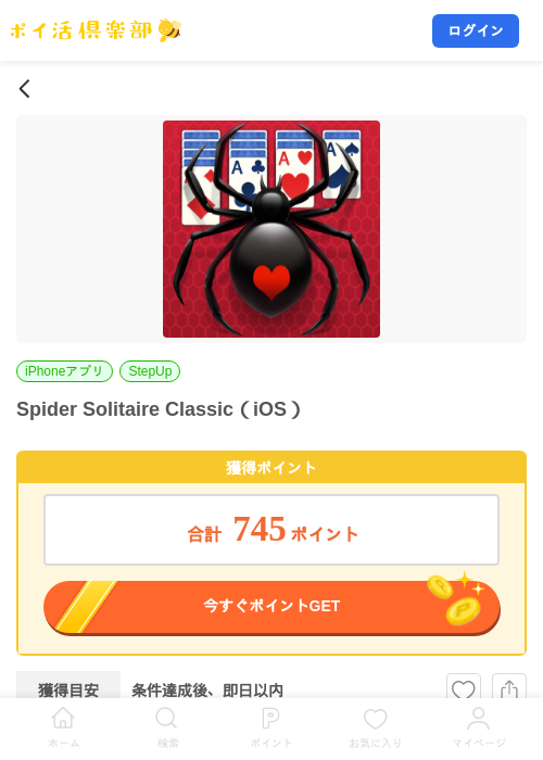 Spider Solitaire Classic（iOS）の掲載記録画像（ポイ活倶楽部・2026年9月4日）
