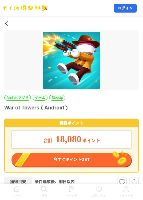 War of Towers（Android）の掲載記録画像（ポイ活倶楽部・2026年9月4日）