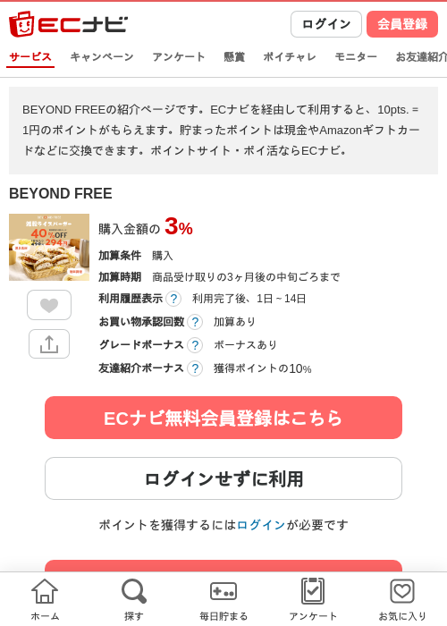 BEYOND FREEの掲載記録画像（ECナビ・2026年9月4日）