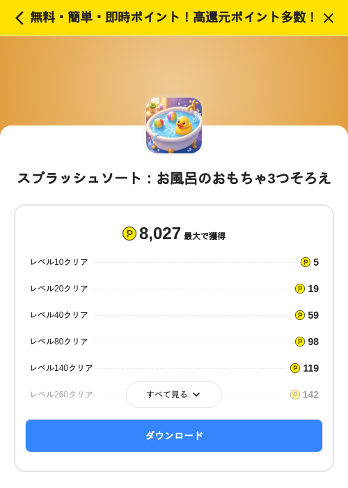 スプラッシュソート:お風呂のおもちゃ3つそろえの掲載記録画像(ハピタス(SKYFLAG)・2026年9月5日)