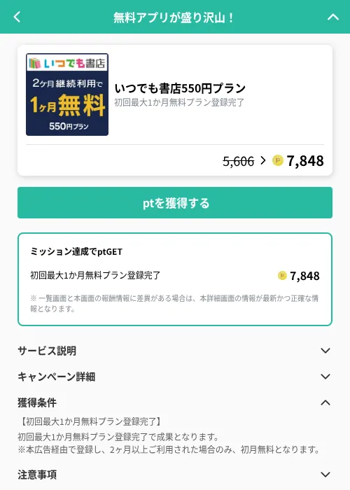 いつでも書店550円プランの掲載記録画像（げん玉（GF Rewards）・2026年9月4日）