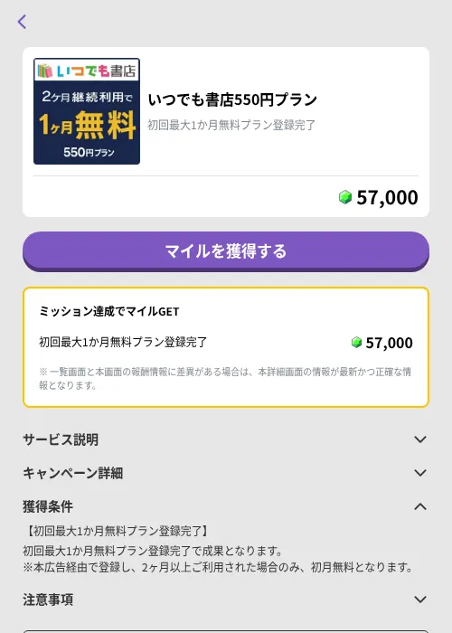 いつでも書店550円プランの掲載記録画像（トリマ （ミッションB）・2026年9月4日）