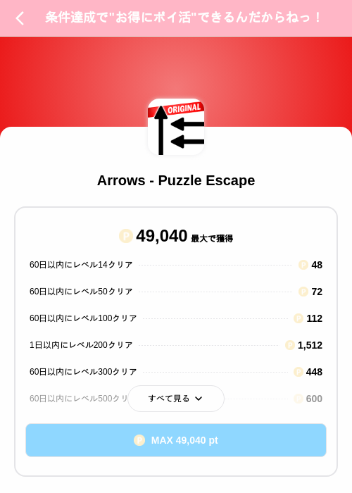 Arrows - Puzzle Escapeの掲載記録画像（Powl（SKYFLAG）・2026年9月4日）