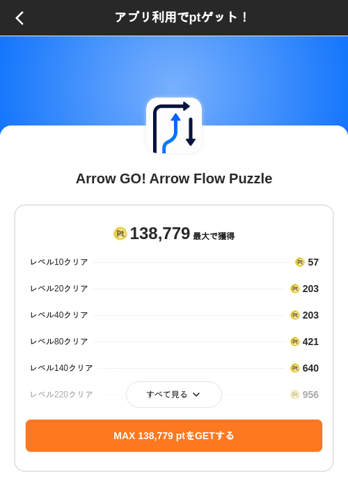 Arrow GO! Arrow Flow Puzzleの掲載記録画像(ポイントインカム(SKYFLAG)・2026年9月4日)