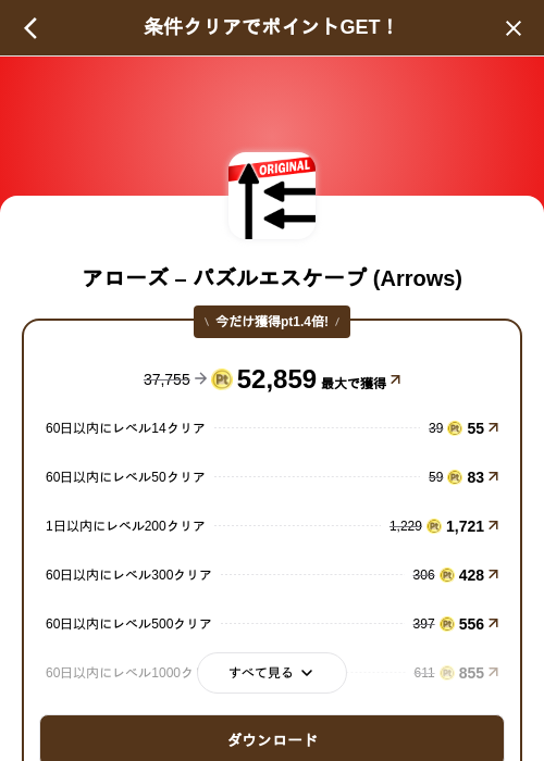 アローズ – パズルエスケープ (Arrows)の掲載記録画像（げん玉（SKYFLAG）・2026年9月4日）