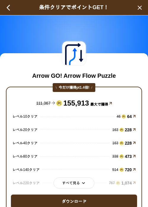 Arrow GO! Arrow Flow Puzzleの掲載記録画像(げん玉(SKYFLAG)・2026年9月4日)
