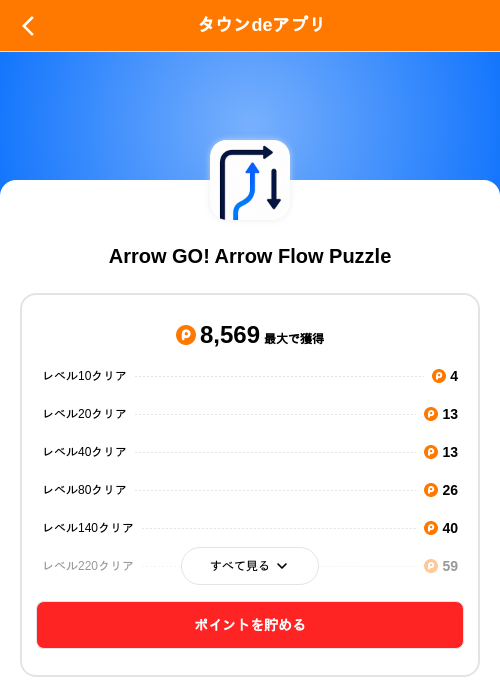 Arrow GO! Arrow Flow Puzzleの掲載記録画像(ポイントタウン(SKYFLAG)・2026年9月4日)