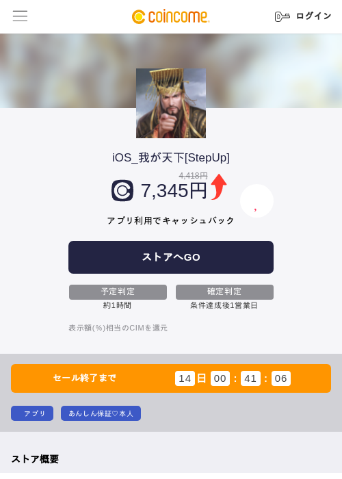 iOS_我が天下[StepUp]の掲載記録画像（COINCOME・2026年9月4日）