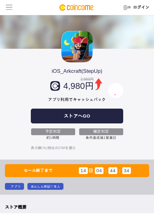 iOS_Arkcraft(StepUp)の掲載記録画像（COINCOME・2026年9月4日）
