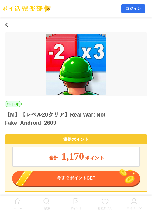 【M】【レベル20クリア】Real War: Not Fake_Android_2609の掲載記録画像（ポイ活倶楽部・2026年9月5日）