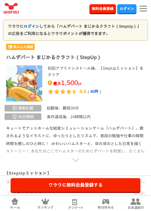 ハムデパート まじかるクラフト（StepUp）の掲載記録画像（ワラウ・2026年9月4日）