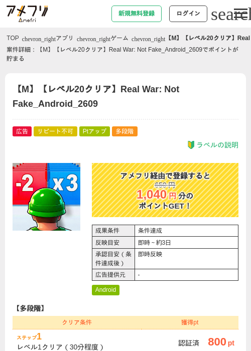 【M】【レベル20クリア】Real War: Not Fake_Android_2609の掲載記録画像（アメフリ・2026年9月4日）