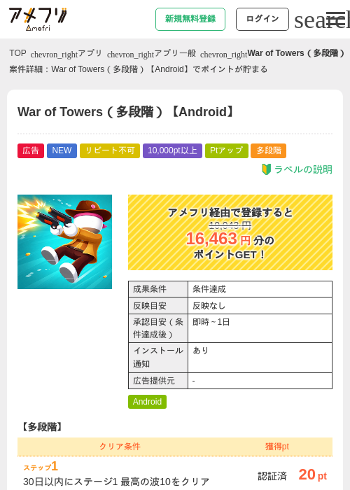 War of Towers（多段階）【Android】の掲載記録画像（アメフリ・2026年9月4日）