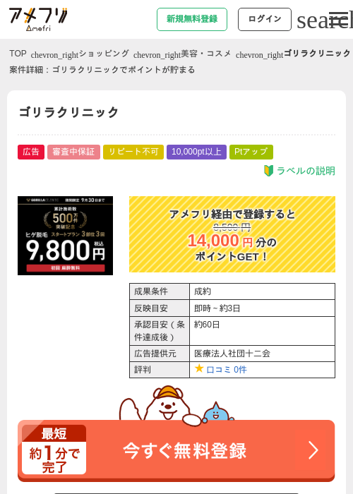 ゴリラクリニックの掲載記録画像(アメフリ・2026年9月9日)