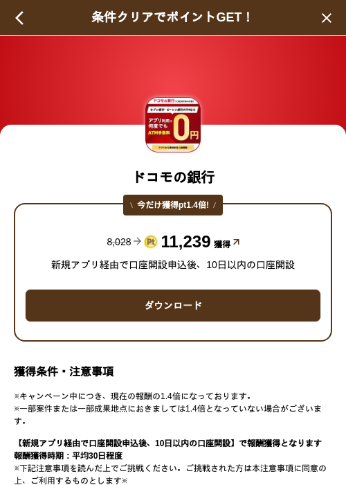 ドコモの銀行の掲載記録画像（げん玉（SKYFLAG）・2026年9月4日）