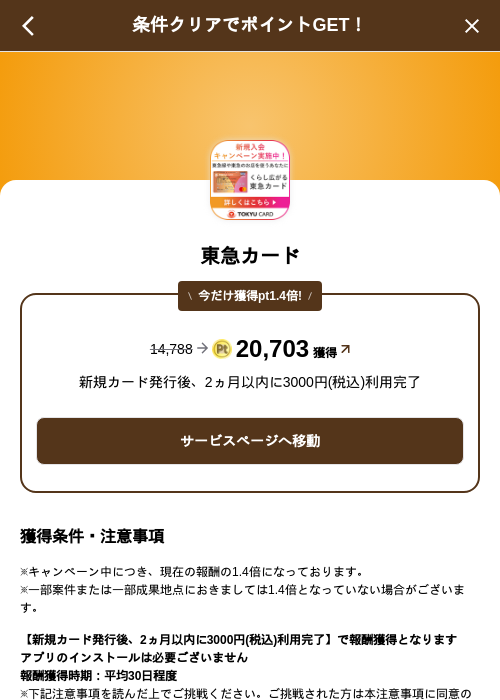 東急カードの掲載記録画像（げん玉（SKYFLAG）・2026年9月4日）