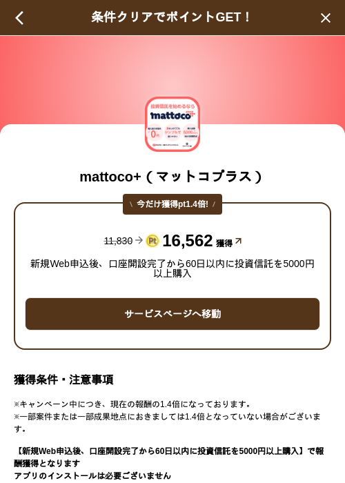 mattoco+(マットコプラス)の掲載記録画像(げん玉(SKYFLAG)・2026年9月4日)