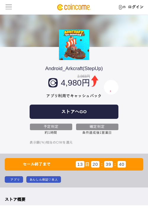 Android_Arkcraft(StepUp)の掲載記録画像（COINCOME・2026年9月5日）