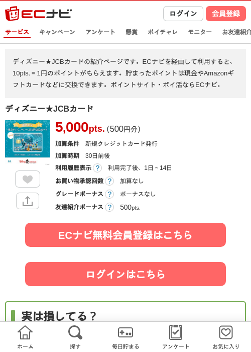 ディズニー★JCBカードの掲載記録画像（ECナビ・2026年9月5日）