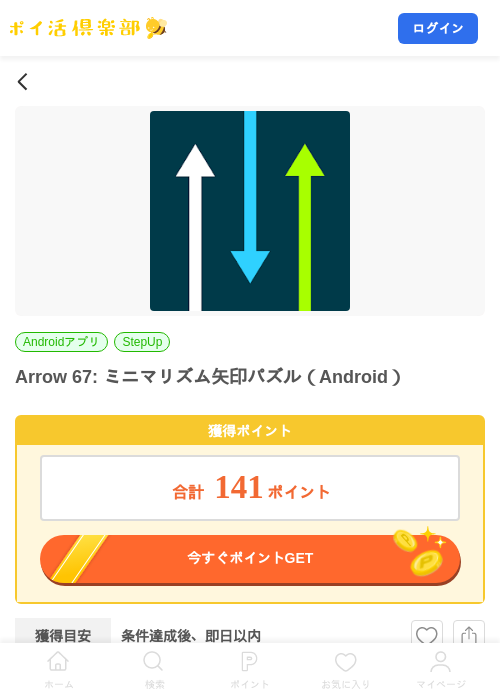 Arrow 67: ミニマリズム矢印パズル(Android)の掲載記録画像(ポイ活倶楽部・2026年9月4日)