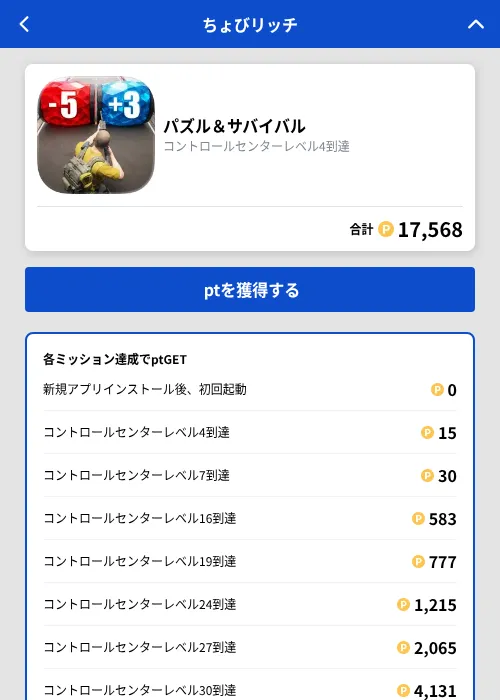 パズル&サバイバルの掲載記録画像(ちょびリッチ(GF Rewards)・2026年9月4日)