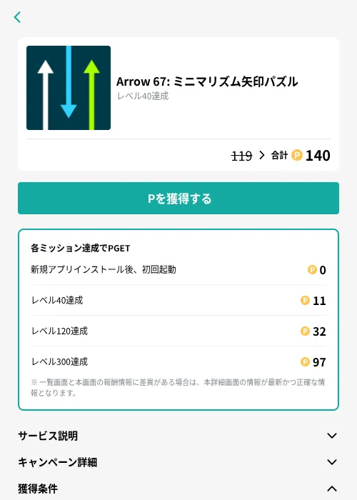 Arrow 67: ミニマリズム矢印パズルの掲載記録画像（モッピー（GF Rewards）・2026年9月4日）