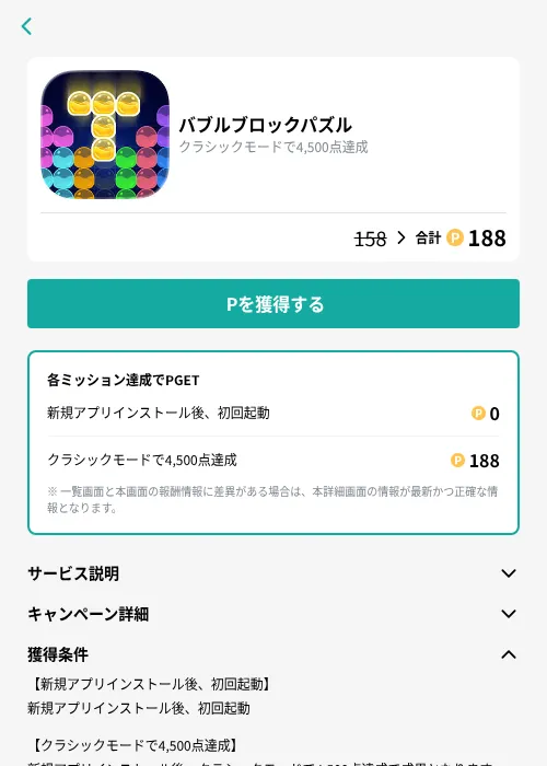 バブルブロックパズルの掲載記録画像(モッピー(GF Rewards)・2026年9月4日)