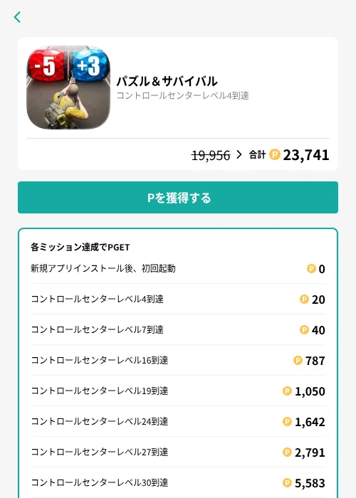 パズル&サバイバルの掲載記録画像(モッピー(GF Rewards)・2026年9月4日)