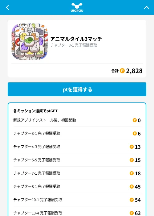 アニマルタイル3マッチの掲載記録画像（ワラウ（GF Rewards）・2026年9月4日）