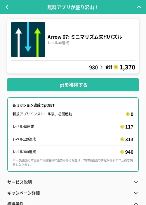 Arrow 67: ミニマリズム矢印パズルの掲載記録画像(げん玉(GF Rewards)・2026年9月4日)