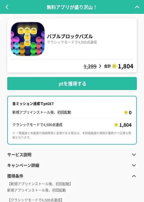 バブルブロックパズルの掲載記録画像(げん玉(GF Rewards)・2026年9月4日)