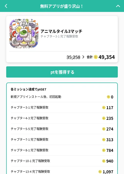 アニマルタイル3マッチの掲載記録画像（げん玉（GF Rewards）・2026年9月4日）